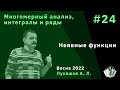 Многомерный анализ, интегралы и ряды 24. Неявные функции