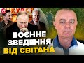 🔥СВІТАН: ЩОЙНО! Екстрений УКАЗ США для ЗСУ: Путін вночі ПРИМЧАВ у Кремль.ATACMS ЖАХНУТЬ 100 тис КНДР