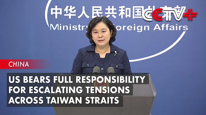 US Bears Full Responsibility for Escalating Tensions Across Taiwan Straits: Spokeswoman - DayDayNews