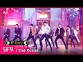 [킹’ Story] ♬ SF9(에스에프나인) - The Stealer (The Scene) @2차 경연