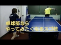 卓球部ならチャレンジしたくなるスゴ技 ②