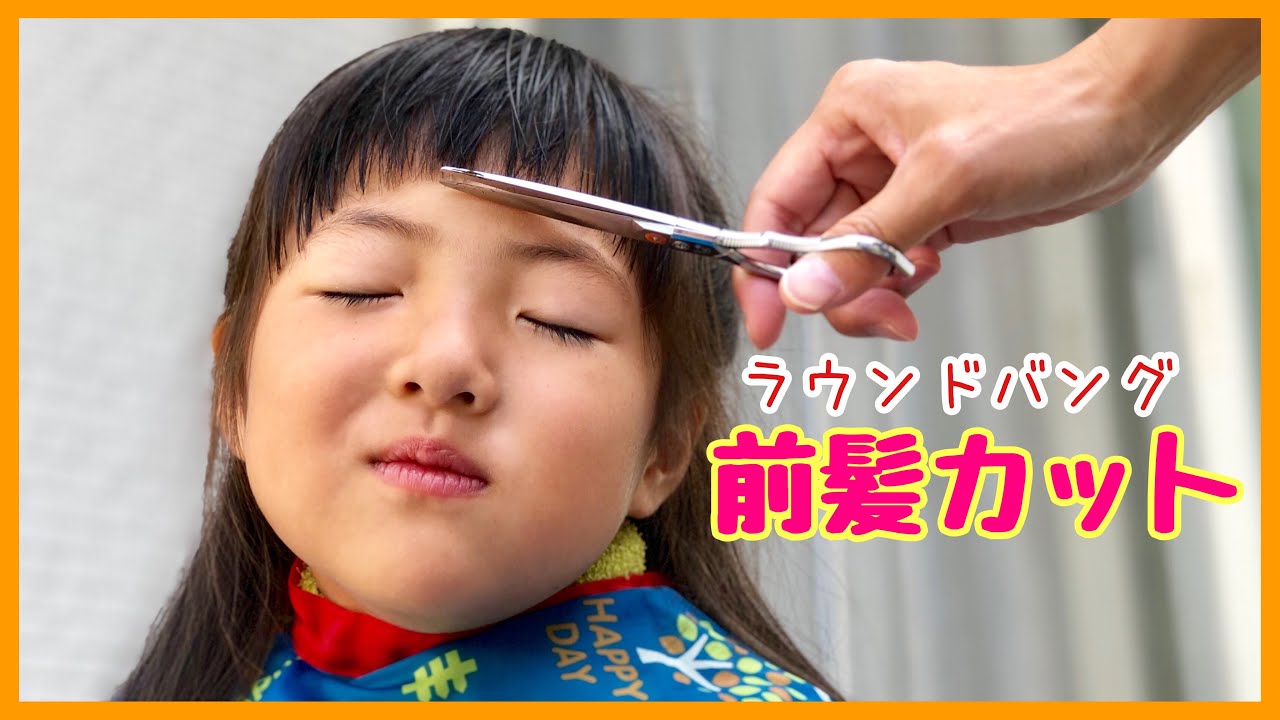前髪カット お家でラウンドバングに挑戦 簡単 幼稚園児 女の子 短めぱっつん前髪 Hair Cut Kohatai Channel Youtube