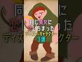 【ノートルダムの鐘】同じ美女に恋しちまったディズニーキャラクター3選　#ディズニー #disney #shorts