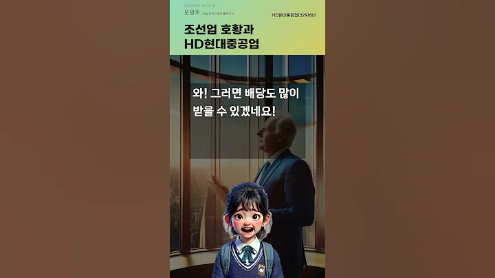 조선업 호황과 HD현대중공업 #20250626#주식#증권정보#주식정보