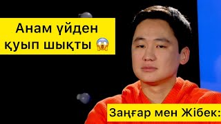 “Жібекпен ЗАҢДЫ ажырастым” - Заңғар Нұртас! “Анам үйден қуып шықты”!