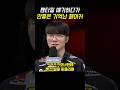 펜타킬 주는거 정상 = 오너 비정상ㅋㅋㅋㅋㅋㅋ #오너 #페이커 #펜타킬