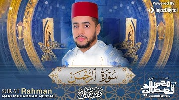 تلاوة تخشع لها القلوب -سورة الرحمن كاملة بصوت الشيخ محمد قصطالي |Surah Ar-Rahman  - Sheikh Qestali