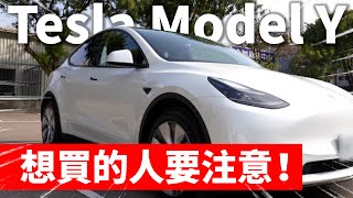 別衝動Tesla Model Y 買前必看從訂車到交車我的特斯拉 Model Y 遇到哪些問題【Model Y VLOG】