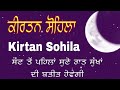 à à à à à à à à à à à à à à à à à à à à à à à à à ªà à Kirtan Sohila Rat Di Bani à à à à à à à à à à à à à à à à à à à à à à à à à ªà à Kirtan Sohila Rat Di Bani