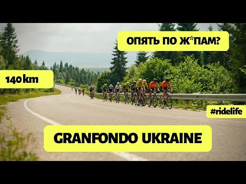GRANFONDO UKRAINE | ГРАНФОНДО УКРАИНА