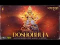 Doshobhuja  durga pooja new song 2023  rangon  priyanshi  jhankar music  happy dusshera 2023