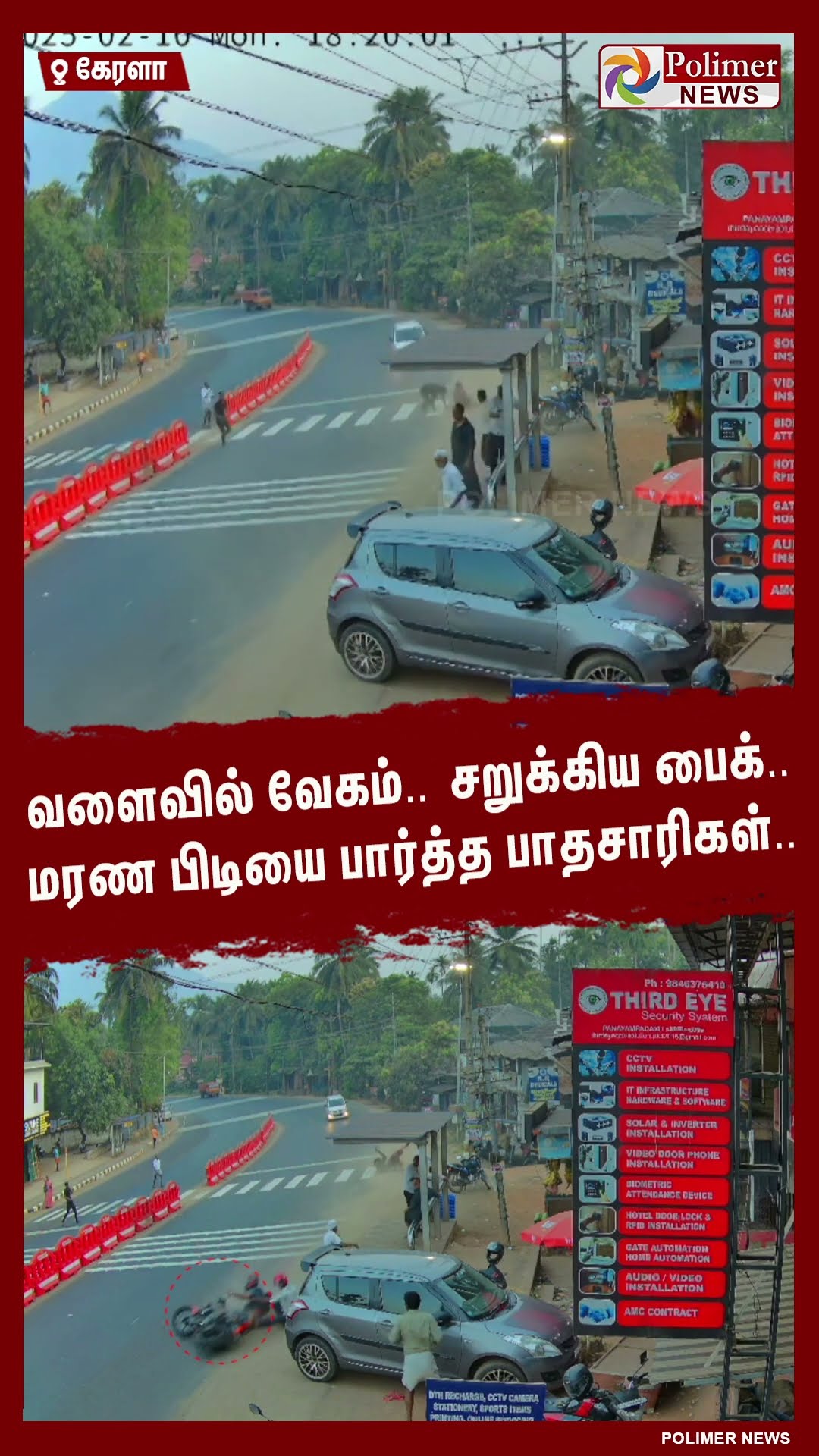 வளைவில் வேகம்.. சறுக்கிய பைக்.. மரண பிடியை பார்த்த பாதசாரிகள்.. #shorts