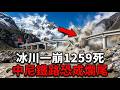 鑿穿喜馬拉雅的鐵路:尼泊爾冰川一崩上千人喪命後,中尼鐵路會不會變成史上最貴的爛尾工程