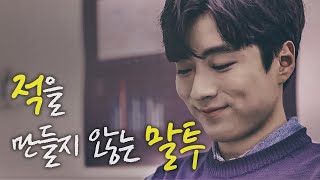 싸우지 않고 이기는 대화법
