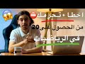 كيف تتحصل على 20في الرياضيات اخطاء تحرمك من الحصول على 20في الرياضيات