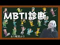 MBTI診断やってみた