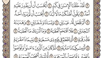 سورة البلد / محمد صديق المنشاوي