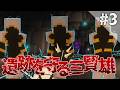 【Minecraft】もう止まらない不毛な争い Part3 霊夢は異世界でも覇者となる【ゆっくり実況マルチプレイ】