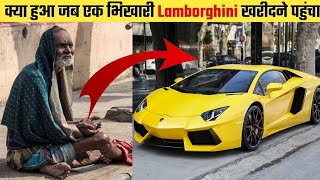 क्या हुआ जब एक भिखारी Lamborghini खरीदने पहुंचा #Shorts screenshot 1