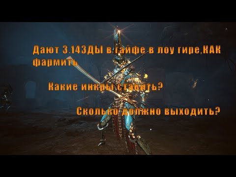 Видео: Гайфирансия низ,как фармить BDO