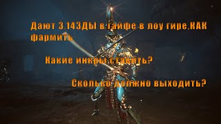 Гайфирансия низ,как фармить BDO