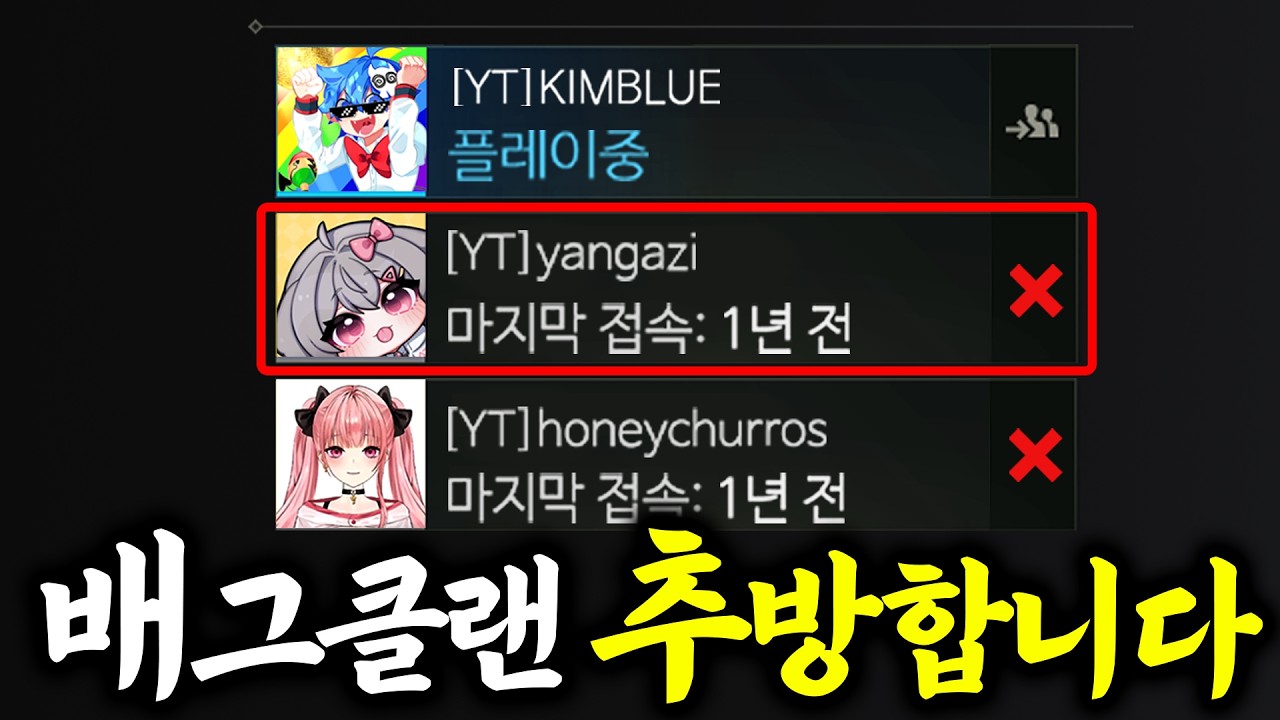 클랜에서 ‘처음으로 퇴출당한’ 양아지님을 다시 만났습니다ㅋㅋㅋㅋ