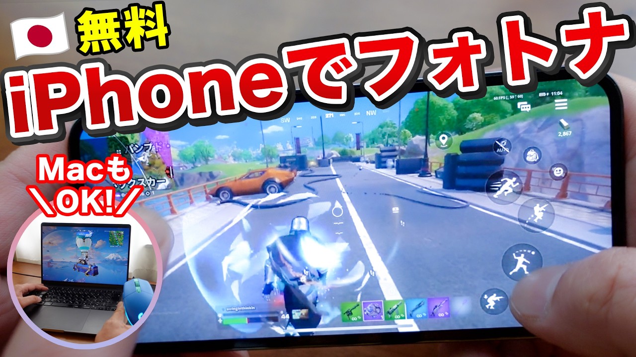 Free! How to play Fortnite on your Japanese iPhone or Mac with