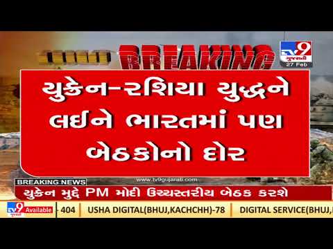 Prime Minister Narendra Modi will hold a high-level meeting on the Ukraine issue |TV9GujaratiNews