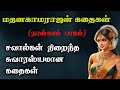      part 4madhanakamarajan stories in tamiltrendytamili