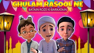 Ghulam Rasool aur Doston Ne Batain Roze Ki Barkatain | Ghulam Rasool Cartoon Series | Ramadan 2021