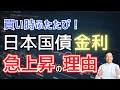 【まだ間に合う】日本国債の金利が急上昇！6月の個人向け国債は買い時！