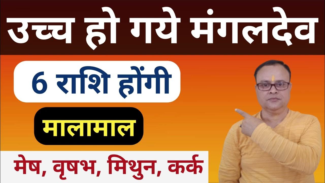 Mangal Rashi Parivartan 2024, Mesh, Vrishabh, Mithun, Kark, Nav Gyan
