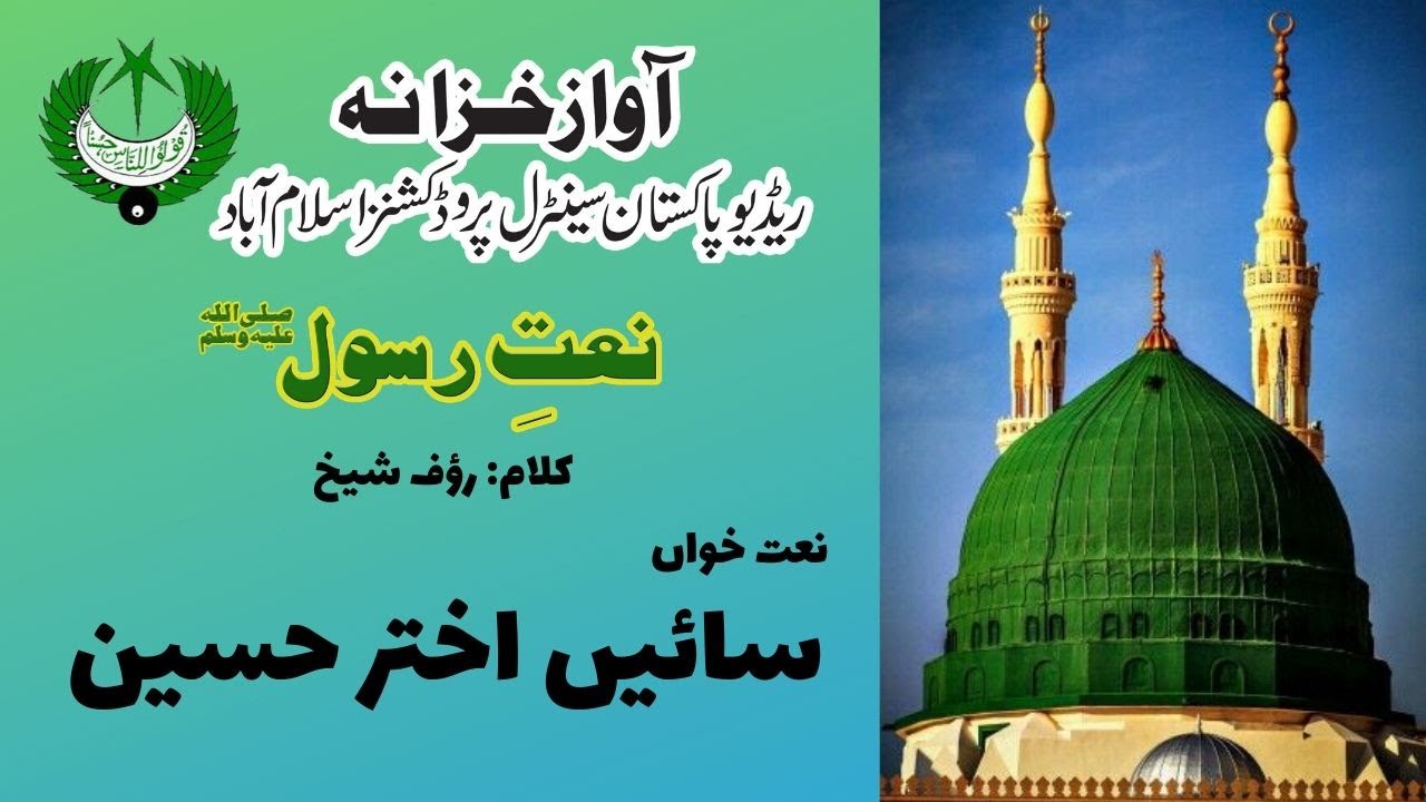 HAMAD | Tu Zahi Tu Batan Kamal  Sanwal Surjan Haar | Sain Akhtar | Raouf  Sheikh