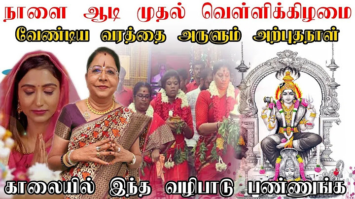ஆடி முதல் வெள்ளிக்கிழமை செய்ய வேண்டிய வழிபாடு | 9 வார வெள்ளிக்கிழமை வழிபாடு |Aadi 1st Friday Worship