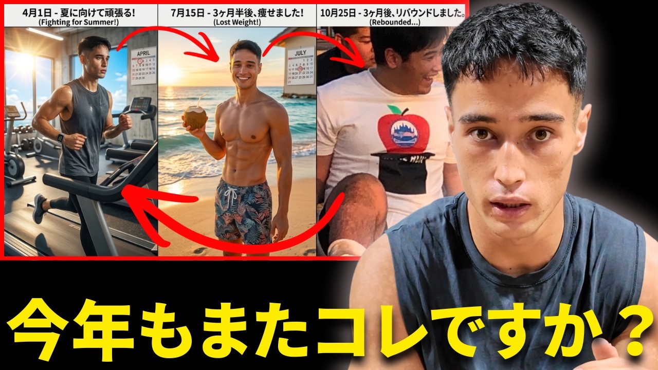 【リバウンダー必見】ダイエットにおける適切な「終わらせ方」と一生リバウンドしないための「アフターケア」についてお話しします。