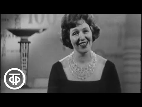 Видео: Голубой огонек № 100. Ведущая Валентина Леонтьева (1964)