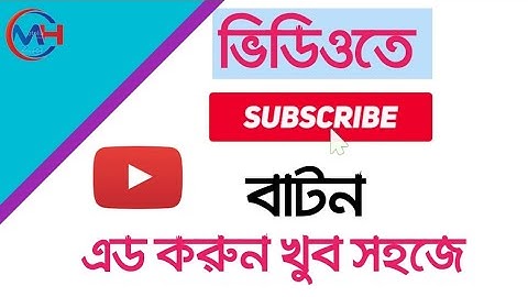 #subscribe_button #bell_button How Add Subscribe & Bell Button On Youtube Videos In Android |MH2.0