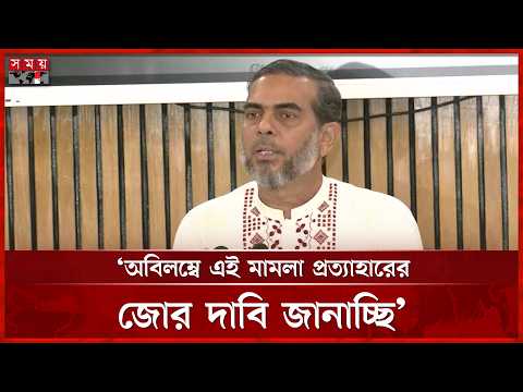 আক্তারুজ্জামানকে যে মামলা দেয়া হয়েছে, তার কোনো ভিত্তি নাই: এহসানুল জুবায়ের | Jamaat | Somoy TV