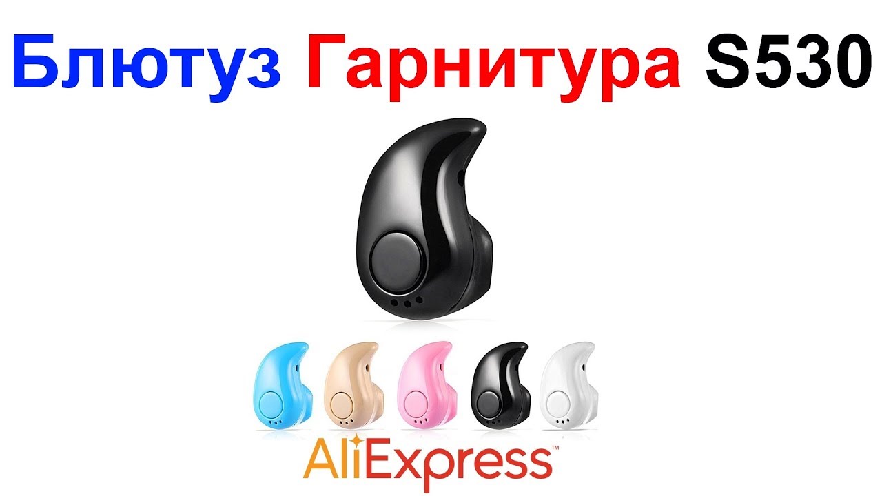 Блютуз Гарнитура S530 Bluetooth 4.1 AliExpress !!! - YouTube