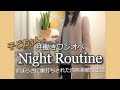 【平日ナイトルーティン】帰宅後寝るまで/子供3人フルタイム共働きワンオペ育児ワーママ主婦/後半だけ素敵な日常/家事…【靴は揃えないけどアロマは焚く生活】