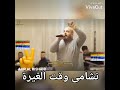 حالات واتس اب بني معروف وقت السهر سهيرة نشامى وقت الغيرة