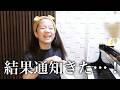 【合格!?不合格!?】試験結果が届いたので緊急で動画を回しています。