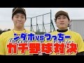 【ガチンコ】第二回YouTuber野球大会開催決定スピンオフ企画!ンダホVSつっちー