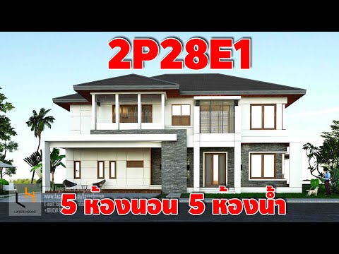 2P28E1 แบบบ้านสไตล์ Tropical Modern , 5 ห้องนอน, 5 ห้องน้ำ