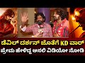 KD Prem About Darshan Devil The Hero Vs KD Movie | Prem Dhruva Sarja | Darshan | Devil The Hero | KD