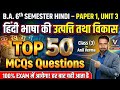 #trending🎯 हिंदी भाषा की उत्पत्ति और विकास | B.A 6th Sem Top 50 MCQs | 100% Guarantee