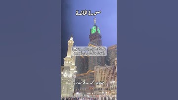 سورة المائدة ١٢٠ #قرآن #قران #quran #اكسبلور #قرآن_كريم #قرأن #قران_كريم