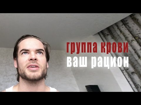 Питание по группе крови