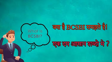क्या है BCSBI समझते  है एक दम आसान शब्दो मे?