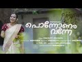 Ponnonam vanne  sreekutty sreenath  onam song 2022  aidhithzen